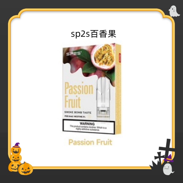 百香果 SP2S煙彈 SP2S電子煙（三顆裝）原廠正品 SP2S官網 新日期 1